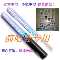 Props concert creative cheer support May day fluorescent stick official interactive event fluorescent dance glow stick