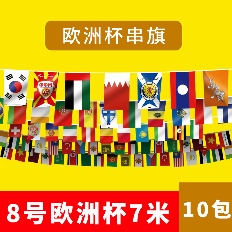 2021 European Cup string flags 24 Strong banners Flags Decorated with small flags Fans Supplies Small Flags Small Red Flags National Flags ten thousand National Flags Bar Indoor Hanging Flags Customised
