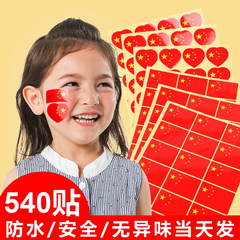 Small flag stickers small red flag waterproof face stickers sticky stickers stick on the face hand-waving flag stickers facial games National Day children's stickers five-star red flag love Chinese decoration