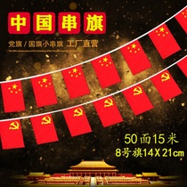 Small party flag string flag decoration Small flag String flag decoration flag Red Flag China Five-star Red Flag No 6 No 7 No 8 string flag Hanging flag Hanging flag Opening National Day flag Small Red Flag Flag Party flag