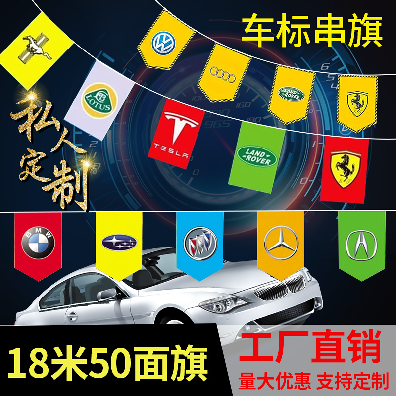 Car logo string flag custom car logo flag custom 4S shop flag decoration luxury car luxury brand auto repair shop used car line car exhibition hall hanging flag opening shop anniversary celebration car wash shop