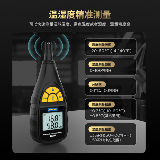 AUTOOL 汽车空调温湿度测量仪出风口探测温度计车载汽修测温仪