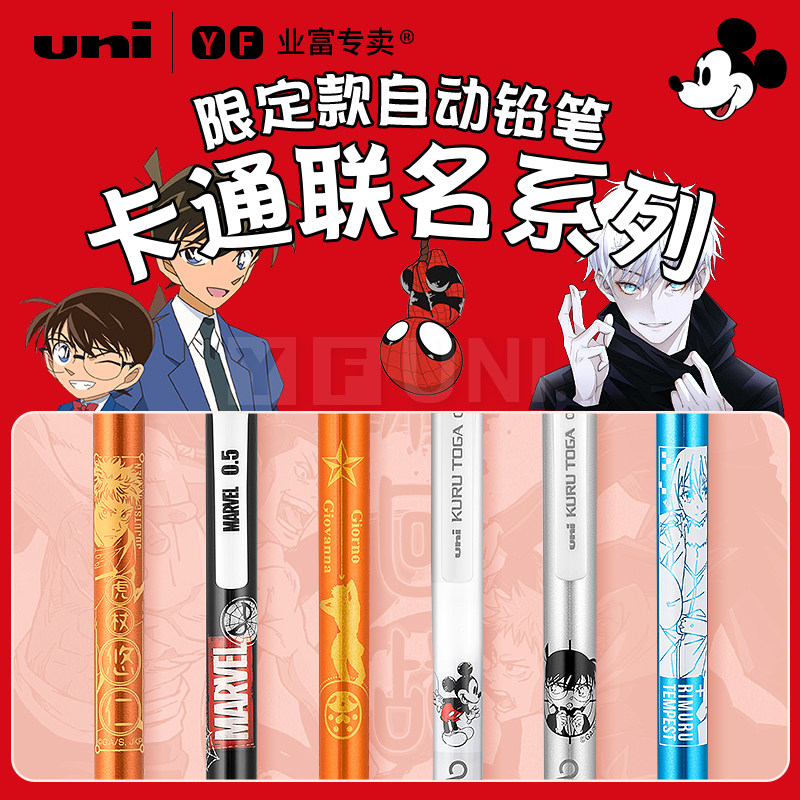 宫崎骏联名限定款日本UNI三菱M5/450学生用写不断芯自动铅笔MIND WAVE联名/咒术回战/机器猫/角落生物/男生款