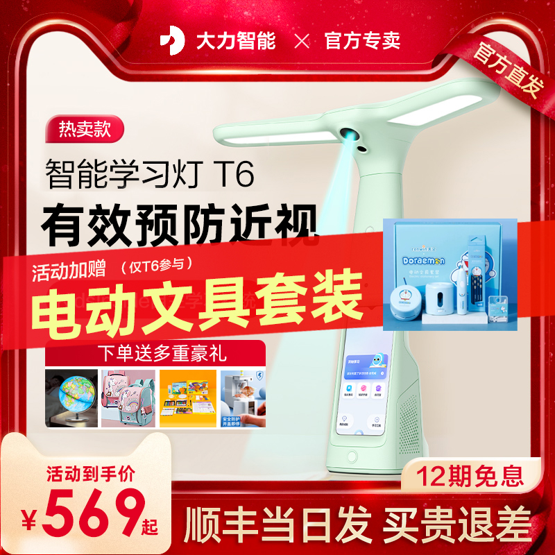 (Official) vigorously intelligent learning lamp T6 vigorously intelligent tutoring lamp t6 pro T5 learning artifact pupils eye protection desk lamp English learning machine point reading machine work lamp