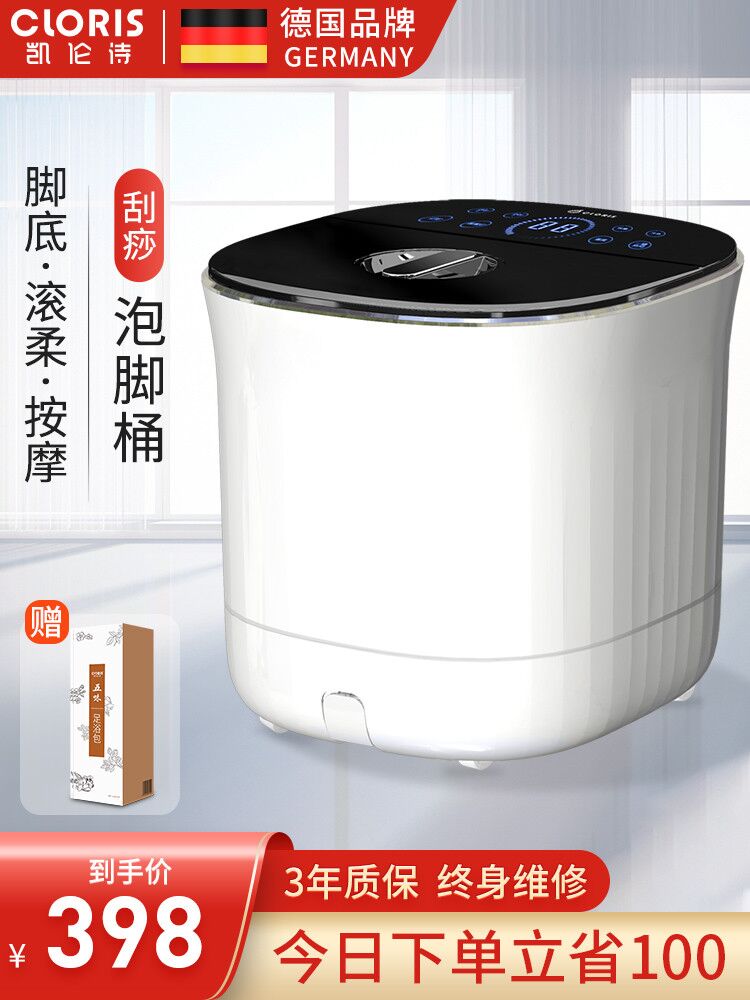 CLORIS foot bath tub Electric massage foot bath tub Automatic constant temperature foot bath tub Surf scraping