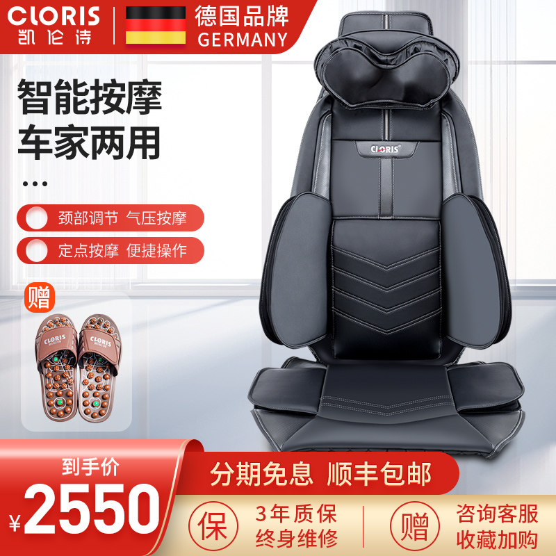 CLORIS Kailunshi massage cushion car Massage Cushion full body automatic waist cervical spine massage cushion