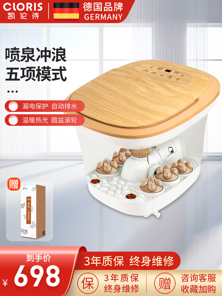 CLORIS Kailunshi foot bath bucket automatic household foot wash basin Electric massage constant temperature heating foot wash basin