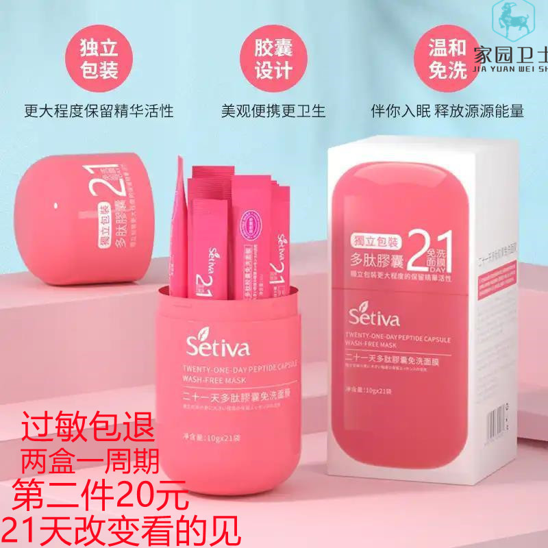 Santa Dineva Flagship Store 21 Days Polypeptide Capsule Free Wash Mask Moisturizing Moisturizing Niacinamide Capsule Sleep Mask Woman
