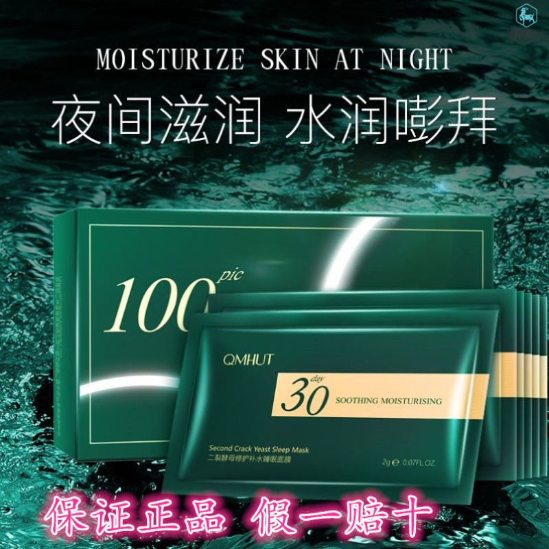 QMHUT Spring Beauty Lodge Bifid Yeast Sleeping Mask Night Repair Moisturizing Moisturizing Brightening Rejuvenation Leave-In - Taobao