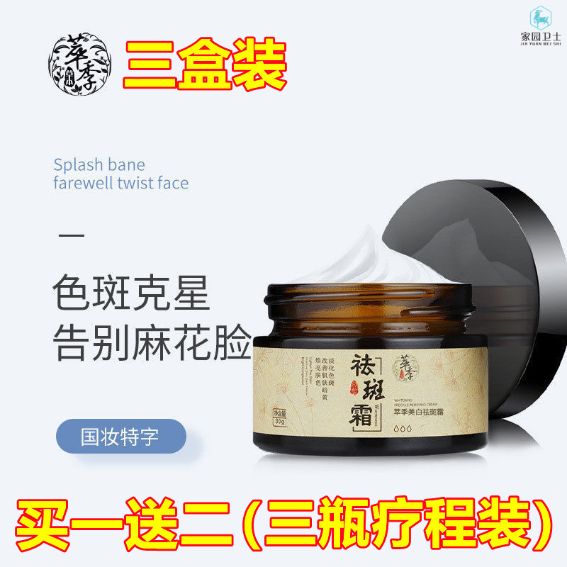 Extraction season Dispatches Cream Whitening Moisturizing Moisturizing Moisturizing Color Spotted Gesticular Macular Macular Macular Macular Macular Macronique