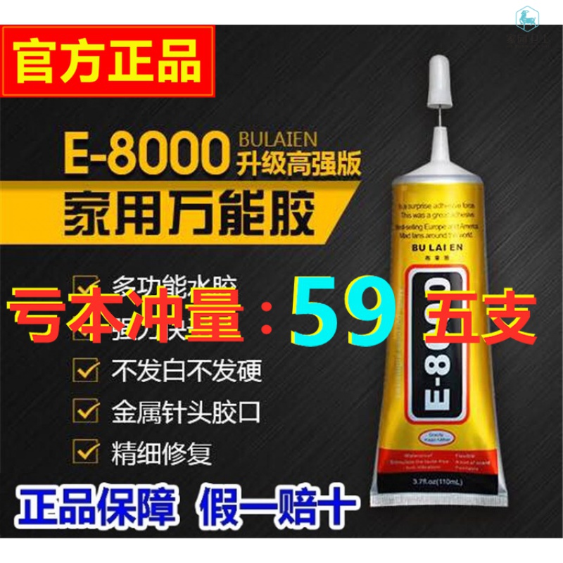 ten thousand Bryan e8000 home glue era suxun mobile phone teething screen shoes with open rubber repair a drop of Yonggu