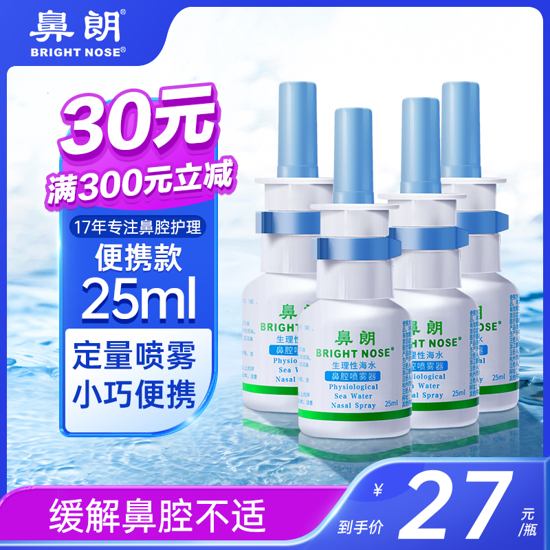 Nailang physiological sea water nasal spray sea salt water nasal wash device children dry nose moisturizing spray nasal congestion rinse