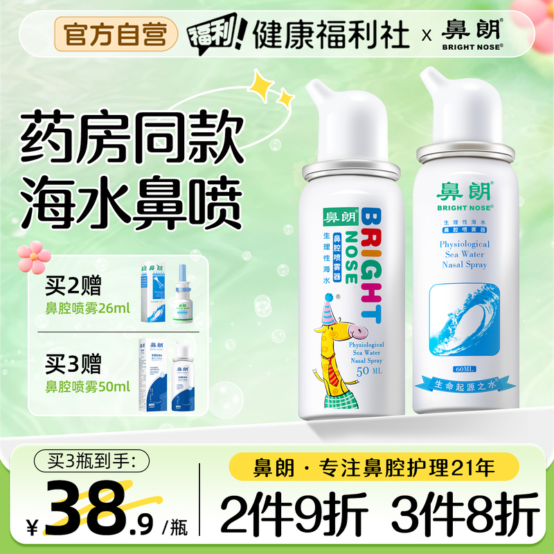 Nasal Spray with Physiological Sea Salt Water for Nasal Cavity, Sinusitis Nasal Spray, Nasal Rinse Device for Infants and Children, Home Use