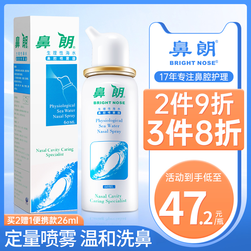 Nasalang physiological sea salt water nasal spray nasal wash household flushing adult rhinitis spray allergic rhinitis