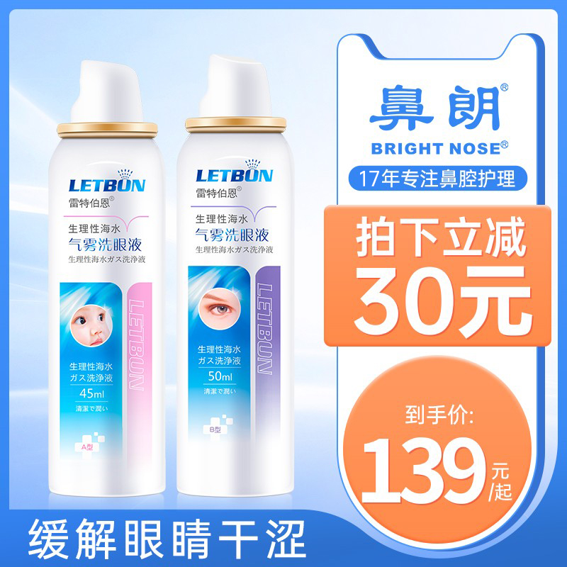 Spray eye wash liquid eye fatigue tool eye care liquid eye wash