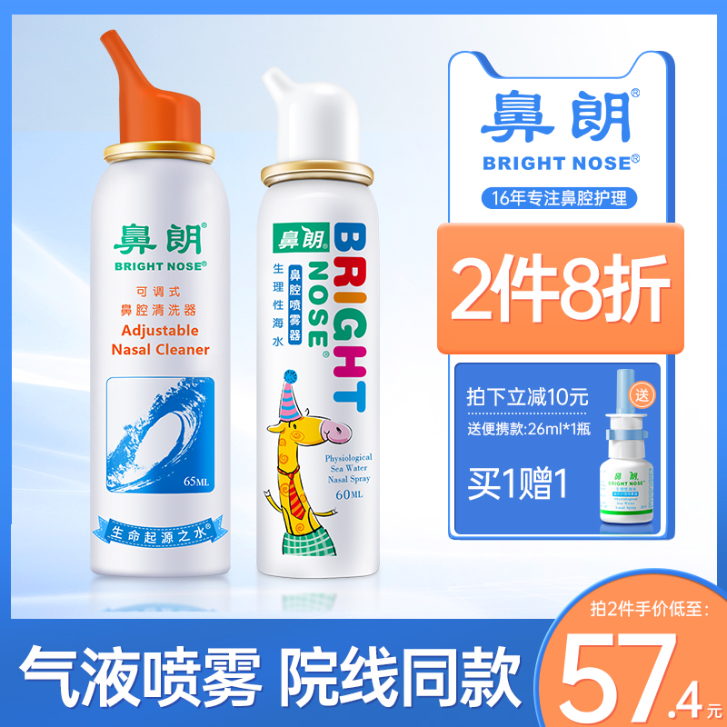 Nose Lang physiological nasal sea salt water nasal spray rhinitis baby nasal wash children physiological sea water spray flushing
