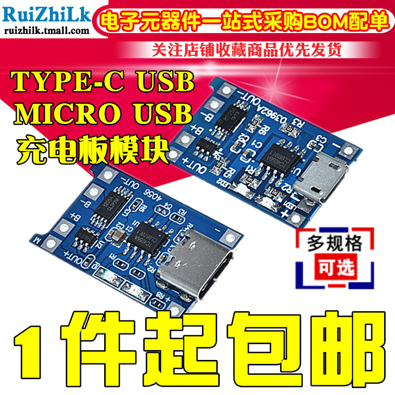 New TP4056 1A lithium battery charging battery module type-C USB connector charge and discharge protection two-in-one