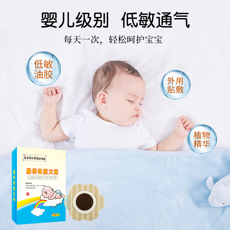 南京同仁堂儿童腺样体肥大贴：解决孩子睡眠难题，告别打鼾与鼻塞