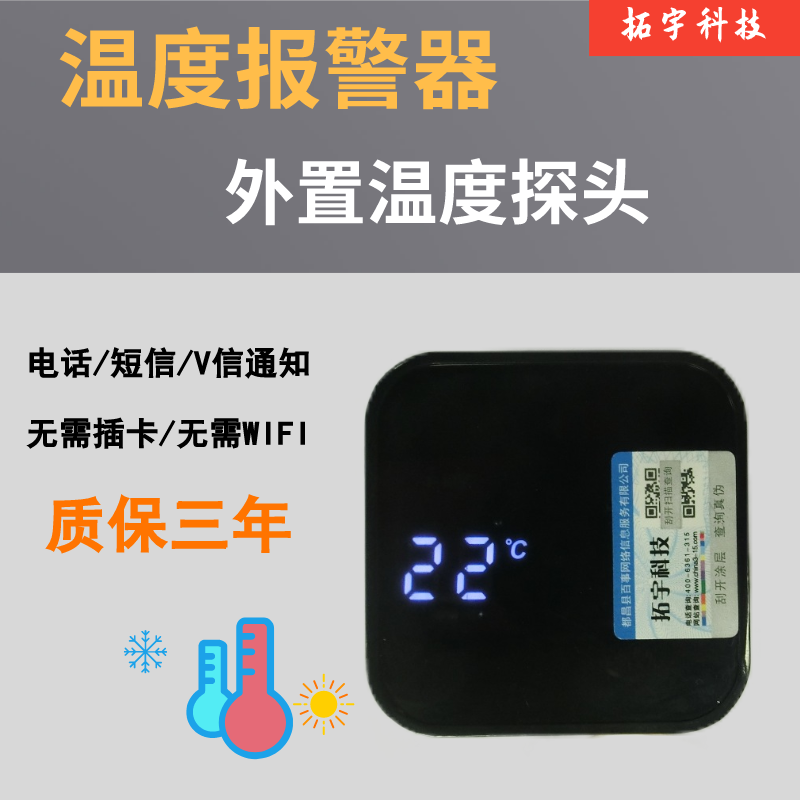 Temperature alarm high temperature and low temperature power outage incoming call mobile phone remote detector cold storage freezer farm machine room use