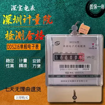 Shenbao electric meter DDS216 type single-phase electronic energy meter 220V 5-20A household rental house electric meter