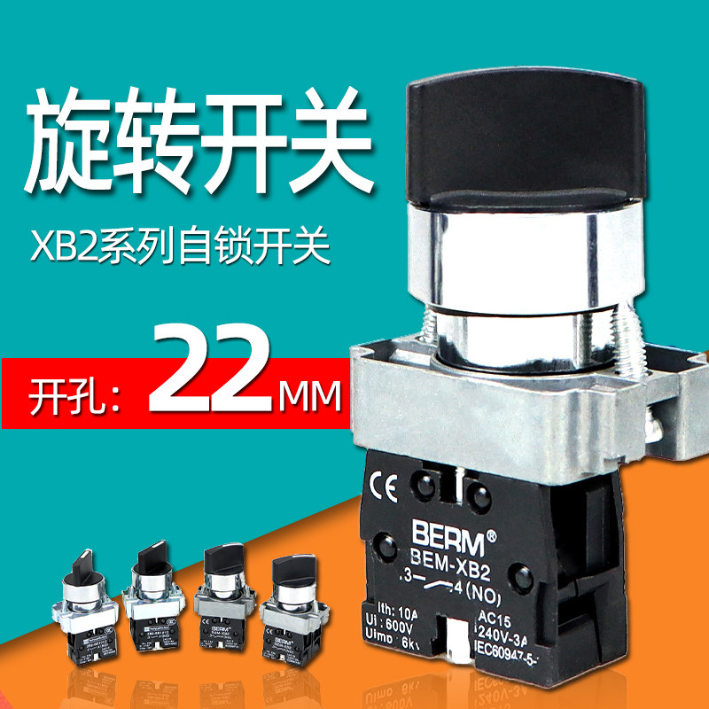 XB2 Gear knob switch button Three-speed two-speed selector switch Two normally open contact points XB2-BD21 BD33
