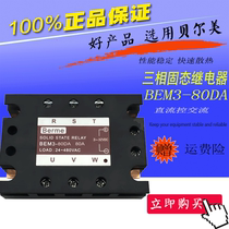 Original fitting Berme BEM3-80DA 80A solid state relay TSR-80DA three-phase solid state relay