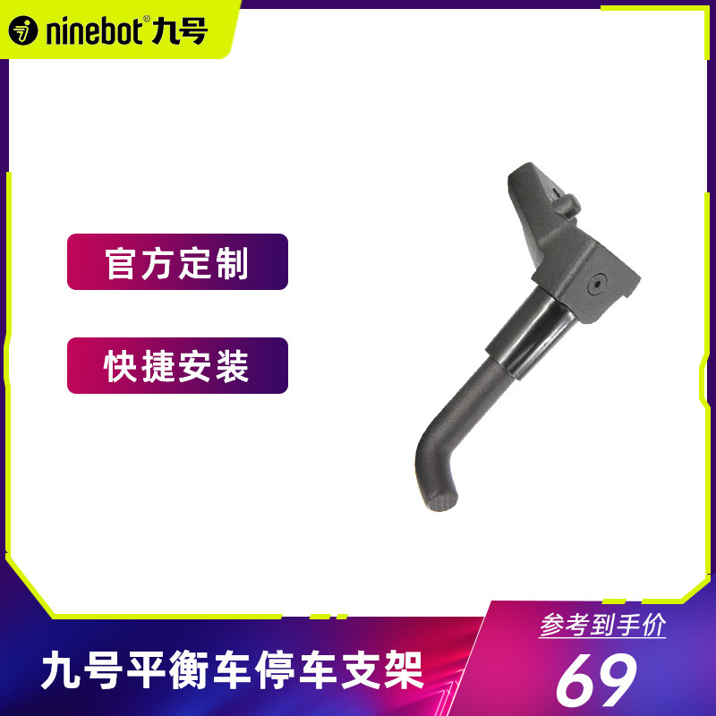 Ninebot 9th Equilibrium Car Parking Bracket Original Fitting Accessories