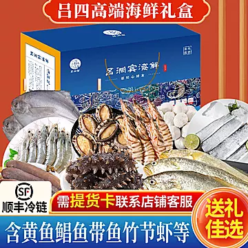 吕四海鲜礼盒大礼包套餐组合