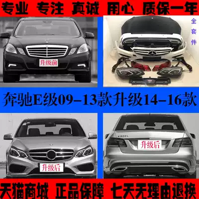 Suitable for Benz E-Class old modified new W212 living room lamp tail light surrounded by E200E260E300 original factory
