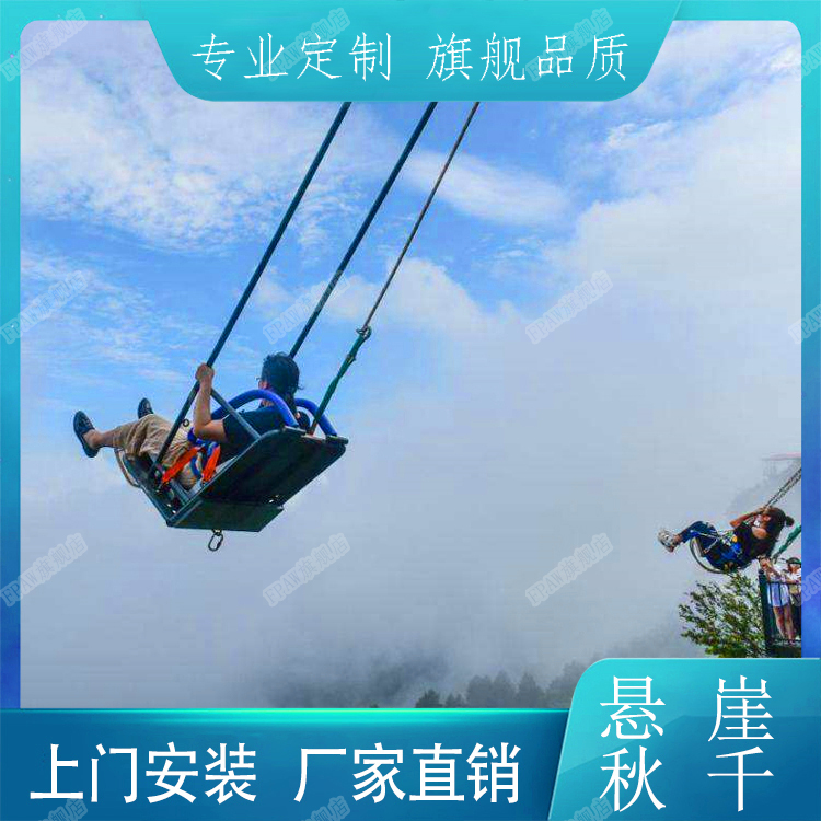 Outdoor Scenic Area Cliff Swing Expansion Equipment Net Celebrity Swing Teenagers High Altitude Extreme Challenge Sports Installation