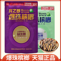 Binzhilang burst beads probiotic betel nut 20 30 yuan wholesale a box of original bulk fruit green fruit ice hammer
