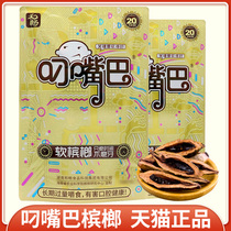 Hold your mouth soft betel nut 20 yuan wholesale a box and Chang Lao Xiangtan original wholesale bulk ice hammer