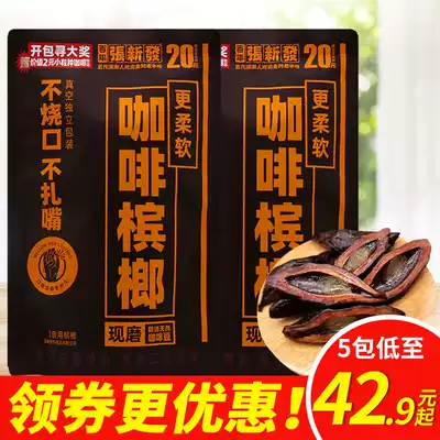Zhang Xinfa coffee flavor betel nut 20 yuan wholesale a box of Xiangtan Shop Old Xiangtan Hunan specialty bulk ice hammer