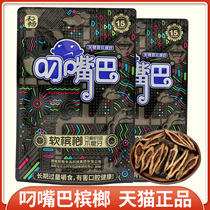 Mouth soft betel nut 15 yuan wholesale a box of original Hunan Xiangtan specialty and Changqing fruit bulk ice hammer