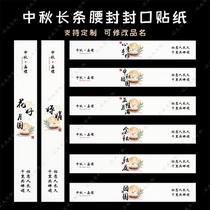 Mid-Autumn Festival Happy Mid-Autumn Auspicious Blessings Stickers Mooncake Gift Box Pastry Box Waistline Label Self-Adhesive