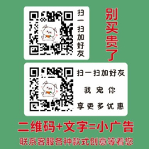 Low price customized QR code small advertising QR code sticker self-adhesive label sticker new internet celebrity QR code