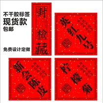 Yinghong No. 9 Xinhui Tangerine Peel Lemon Chrysanthemum Black Tea Tianjian Seal Inspection Tea Sticker Self-adhesive Custom B