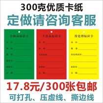 Warehouse material identification card factory certificate card label defective product hanging card waiting tag paper card custom-made B