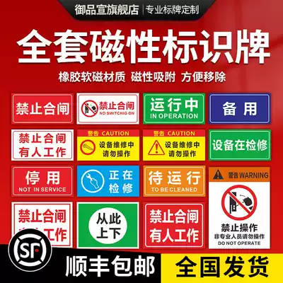 It is forbidden to close the gate. There is a warning sign for the electric power repair. The power supply supervision sign is in the maintenance.