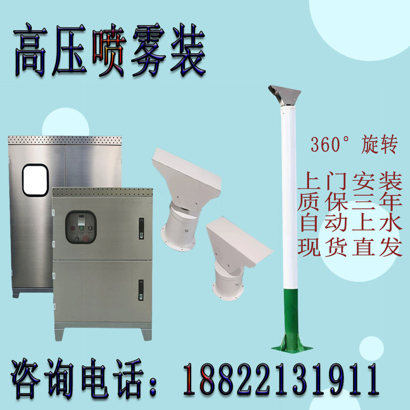 Fog pile 360 ​​degree site enclosure spray system workshop silo dust removal and cooling equipment spray high pressure fog machine