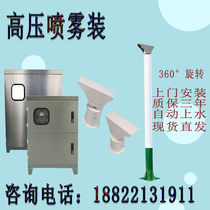 Fog pile 360 degree site containment spray system workshop material warehouse dust removal and cooling equipment spray high-pressure fogging machine