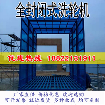 Zhuyuan Shun Construction Site Washing Machine Fully Automatic Infrared Sensing Flushing Platform Full Closed Water Pressure Adjustable