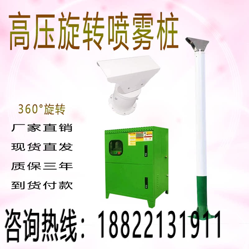 Fog pile nozzle high pressure spray pile road ore sand and stone quarry spray dust removal dust suppression atomization spray equipment