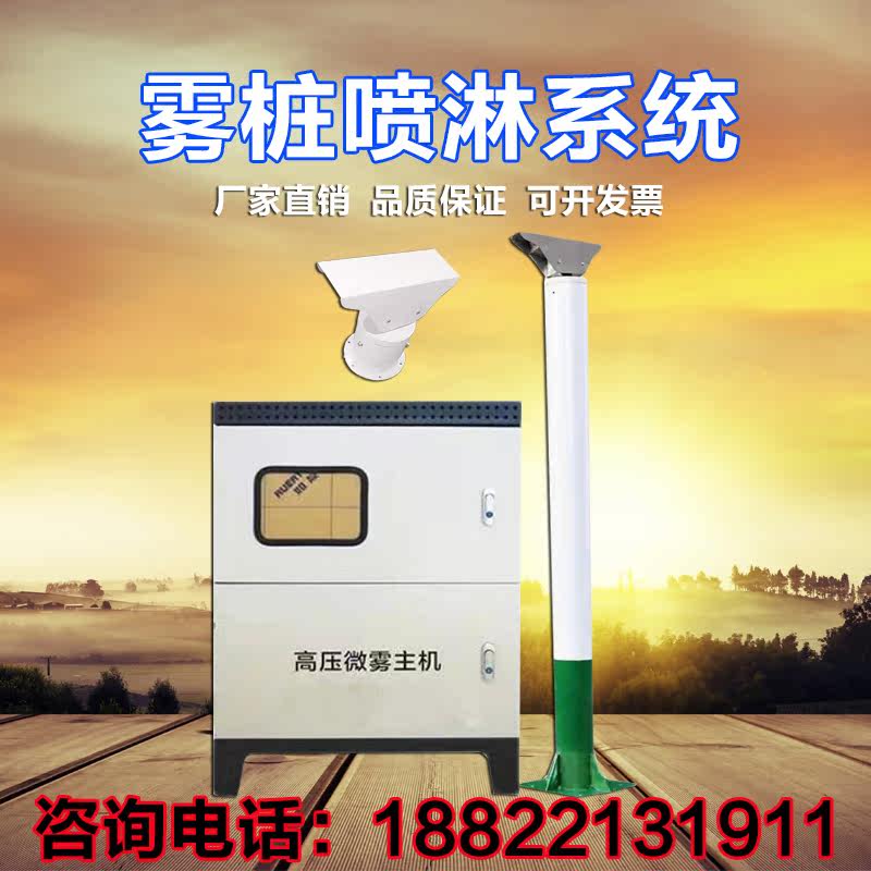 High-pressure spray fog pile 360-degree rotating spray pile nozzle mixing station road outdoor spray dust-reducing fog pile