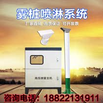 High pressure spray fog pile 360 degrees Rotation spray pile nozzle stirring station road outdoor spray dust fog pile