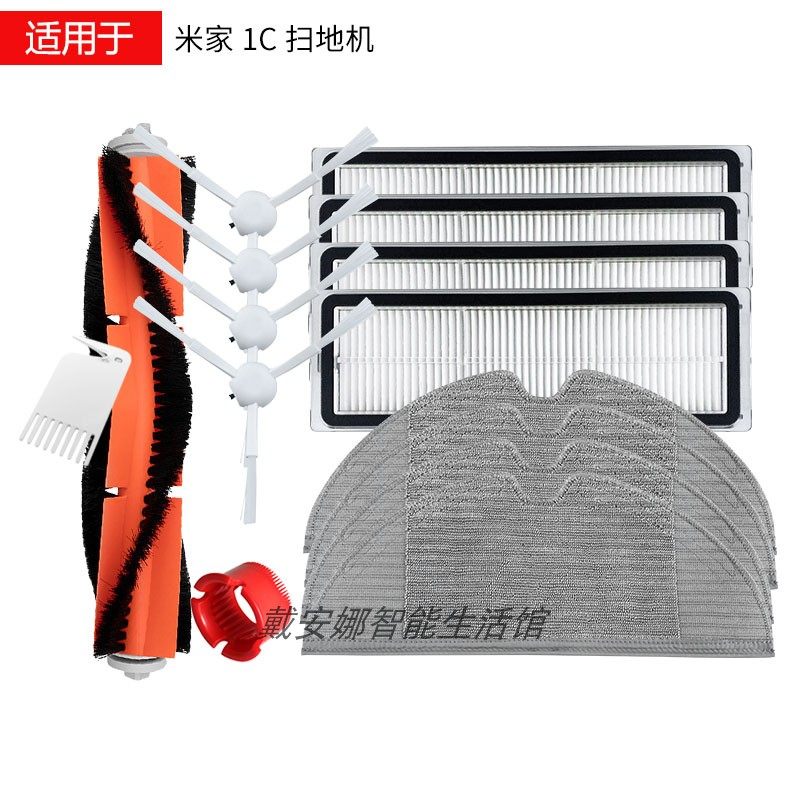 Adapt Xiaomi Mijia sweeper robot 1C wipe ground mop ground machine strainer edge brush main brush Wipe Cloth Accessories Dust box