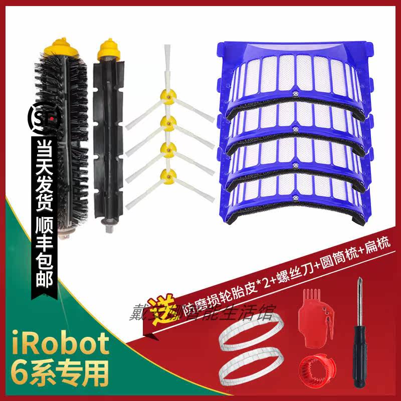 Robert iRobot sweeping robot accessories tire skin 529 595 650 edge brush filter main brush