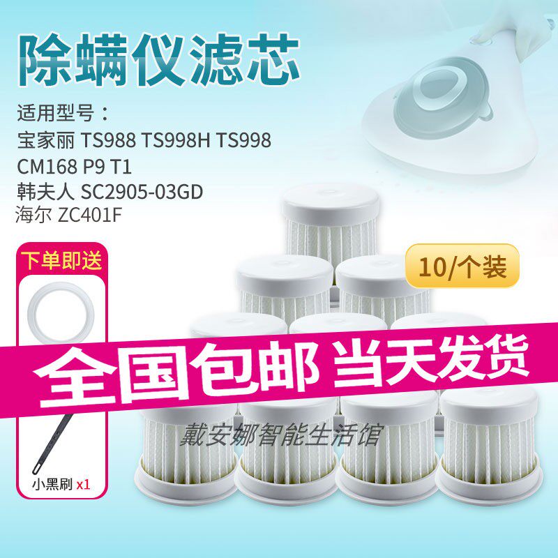 Accessories Baojiao Li vacuum cleaner except mites TS998988CM168T1P9 filter core strainer accessories National