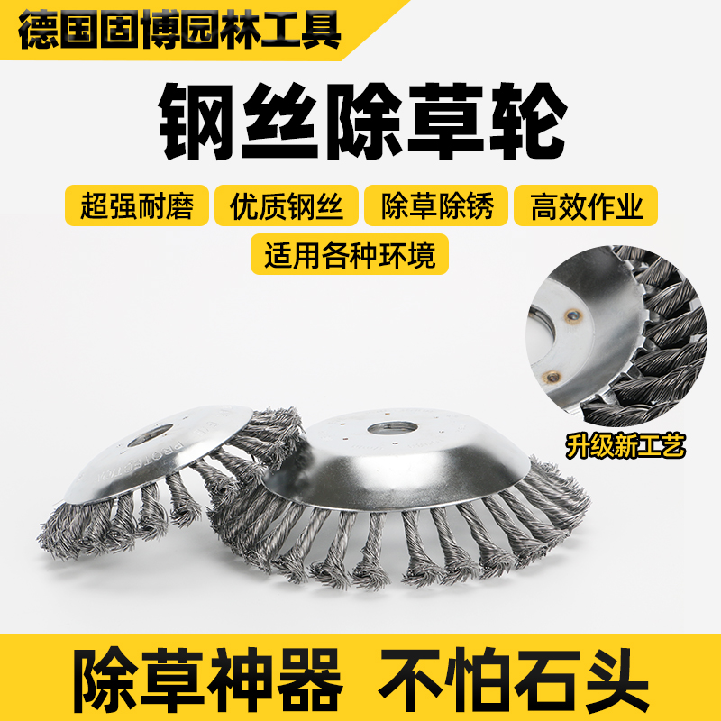 Mower steel wire weeding wheel for twisted-wire grass-beating head mower weeding head steel wire rust removing weeding disc accessories