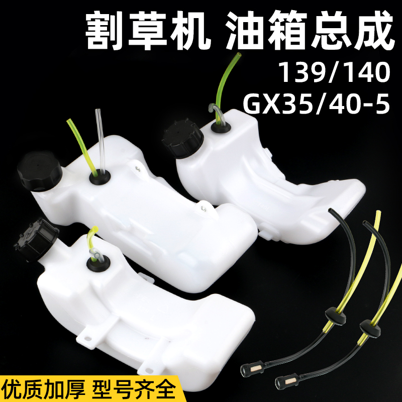 Petrol mower oil pot 40-5-2 stroke cutting machine weeding machine mower GX35 four stroke oil tank accessories